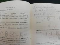 相対論　「熊谷寛夫」旧蔵