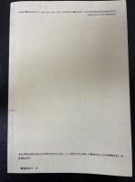 解放教育　ＮＯ139　特集：解放教育の現在　