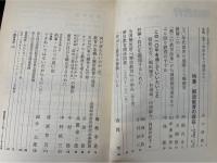 解放教育　ＮＯ139　特集：解放教育の現在　