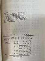 質点・剛体の力学・解説力学　Ⅰ・Ⅱ　計2巻　<力学>　「熊谷寛夫」旧蔵