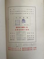 函数論　増訂改版　上下巻　全2冊揃　「熊谷寛夫」旧蔵