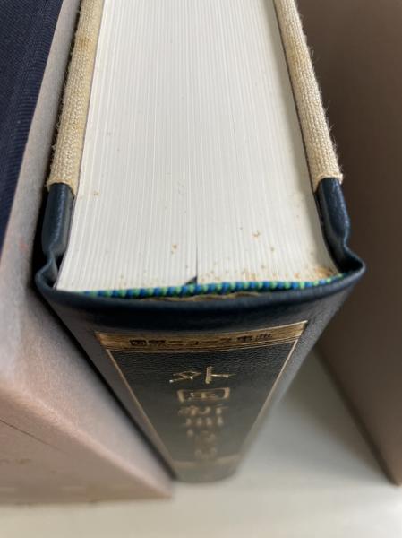 外国新聞に見る日本 < 国際ニュース事典> 原文編4冊 本編6冊 全