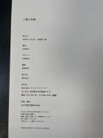 Portraits of sheds : 小屋の肖像