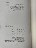 魔女の文明史
