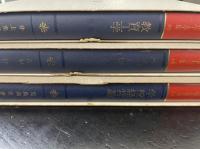 教育学大全集1～35巻　全35巻揃