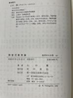 教育学大全集1～35巻　全35巻揃