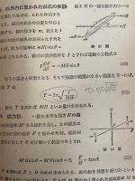 物理学　4訂版　上下巻　全2冊