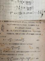 物理学　4訂版　上下巻　全2冊