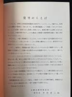 資料総目録　<中野区史料館資料叢書  第1号>