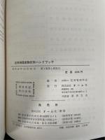 応用物理実験技術ハンドブック