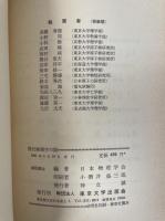現代物理学の眼