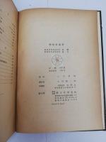 物理学演習　大学理科全書