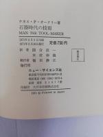 石器時代の技術