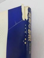 高専の物理　改訂版