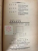 物理実験技術