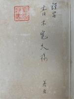 物理学ノート