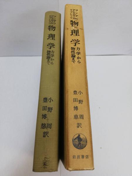 入荷通知 アプリ おすすめ 物理学 アヒェゼール -力学から物性論までー(ランダウ, 語学/参考書