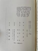 大和叢攷