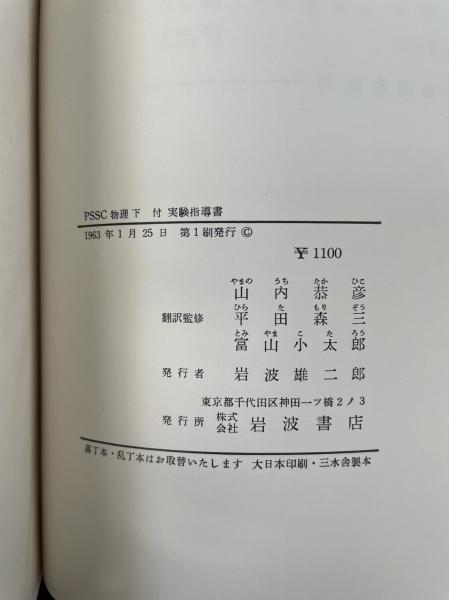 I03-038 PSSC 物理 上 第2版