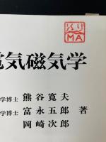 近代電気磁気学　<近代電気工学大講座2>