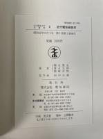 近代電気磁気学　<近代電気工学大講座2>