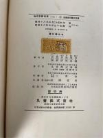 物理学講演集1～3　計3冊