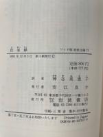 自省録 　(ワイド版岩波文庫 77)