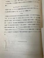 素粒子論序説　上巻