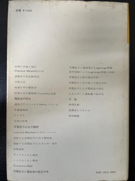 Amazon.co.jp: 電気力学 (新物理学シリーズ 12) : 平川 浩正: 本