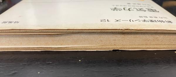 電気力学 新物理学シリーズ12(平川浩正) / 古本、中古本、古書籍