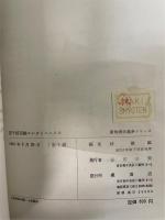 原子核実験エレクトロニクス : 放射線測定機器回路図集
