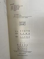 原子核物理　<理工学基礎講座25>