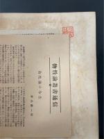 実験技術　上巻　<物性論叢書 第2巻>
