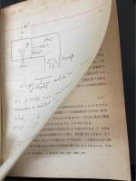実験技術　上巻　<物性論叢書 第2巻>