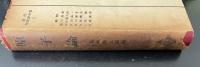 原子論　<近代物理学全書 第3巻>