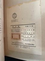 原子論　<近代物理学全書 第3巻>