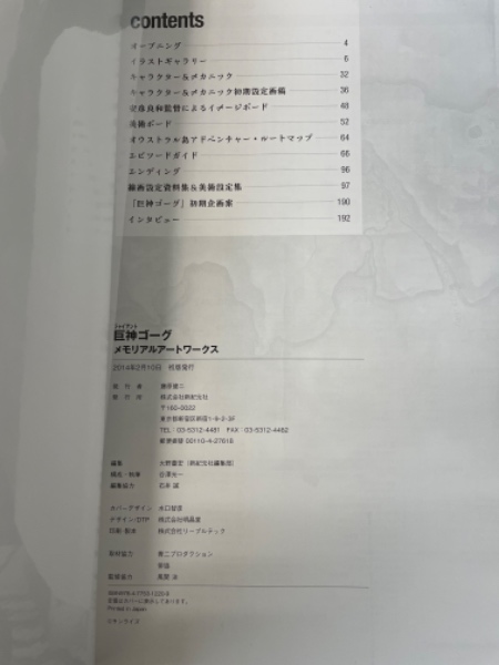 巨神ゴーグ メモリアルアートワークス | 谷澤 光一, 谷澤 光一