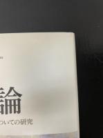 国富論  国の豊かさの本質と原因についての研究　上下巻　全2冊巻揃　（２００８年）