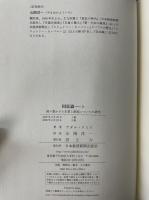 国富論  国の豊かさの本質と原因についての研究　上下巻　全2冊巻揃　（２００８年）