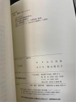 趣味で物理学　趣味で相対論　計2冊