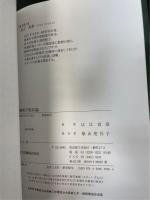 趣味で物理学　趣味で相対論　計2冊