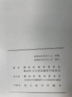 榛原町植物図録