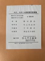 ニューデザイン　美術意匠図案集