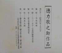 徳力牧之助作品