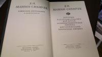 マーミン・シビリャーク著作集(露文・ロシア語「Russian language」)全10巻揃.