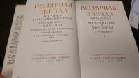 北極星　アカデミー復刻版　全9巻揃　　1855/1869年版の復刻版(露文・ロシア語「Russian language」)
