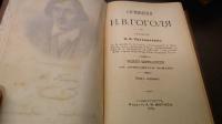 ゴーゴリ作品集. 全12巻合本6冊揃. (Сочинения Н. В. ГОГОЛЯ).(露文・ロシア語「Russian language」)