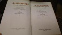 ブラホフスキー著作集. 全5巻揃.　(露文・ロシア語「Russian language」)