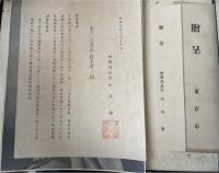 岩越線新発田線及村上線全通記念写真帖