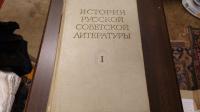 ロシア文学史　1917-1957全4巻揃. (История Русской Советской Литературы).(露文・ロシア語「Russian language」)